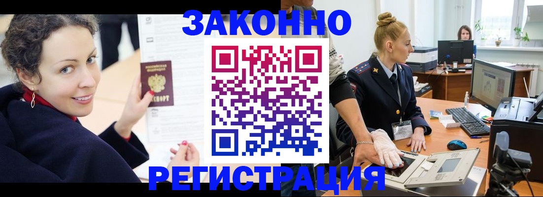 временная регистрация для всех в Тобольске
