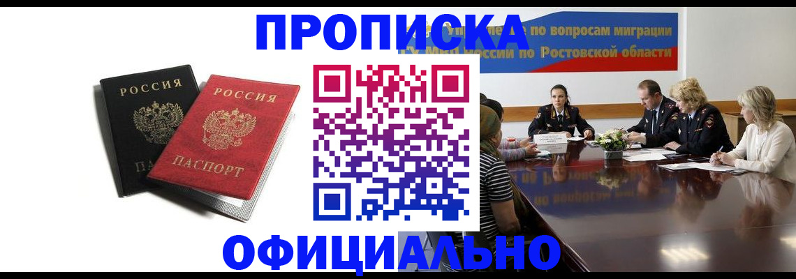 прописка ребенка в Тобольске