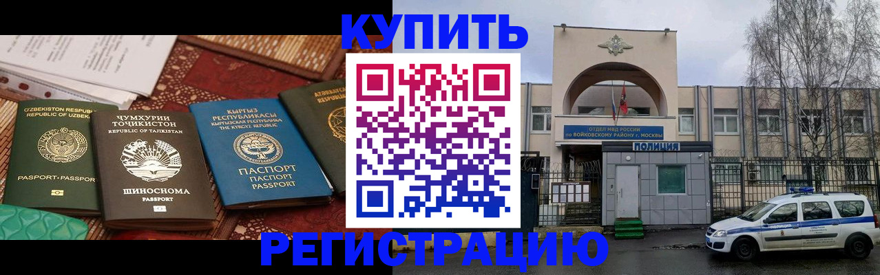 временная прописка в Тобольске